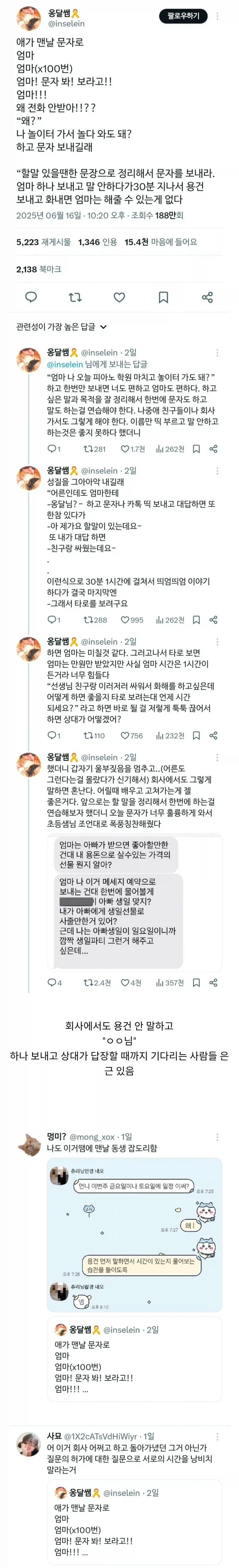 할 말 있을땐 한 문장으로 정리해서 보내라.jpg_1.webp