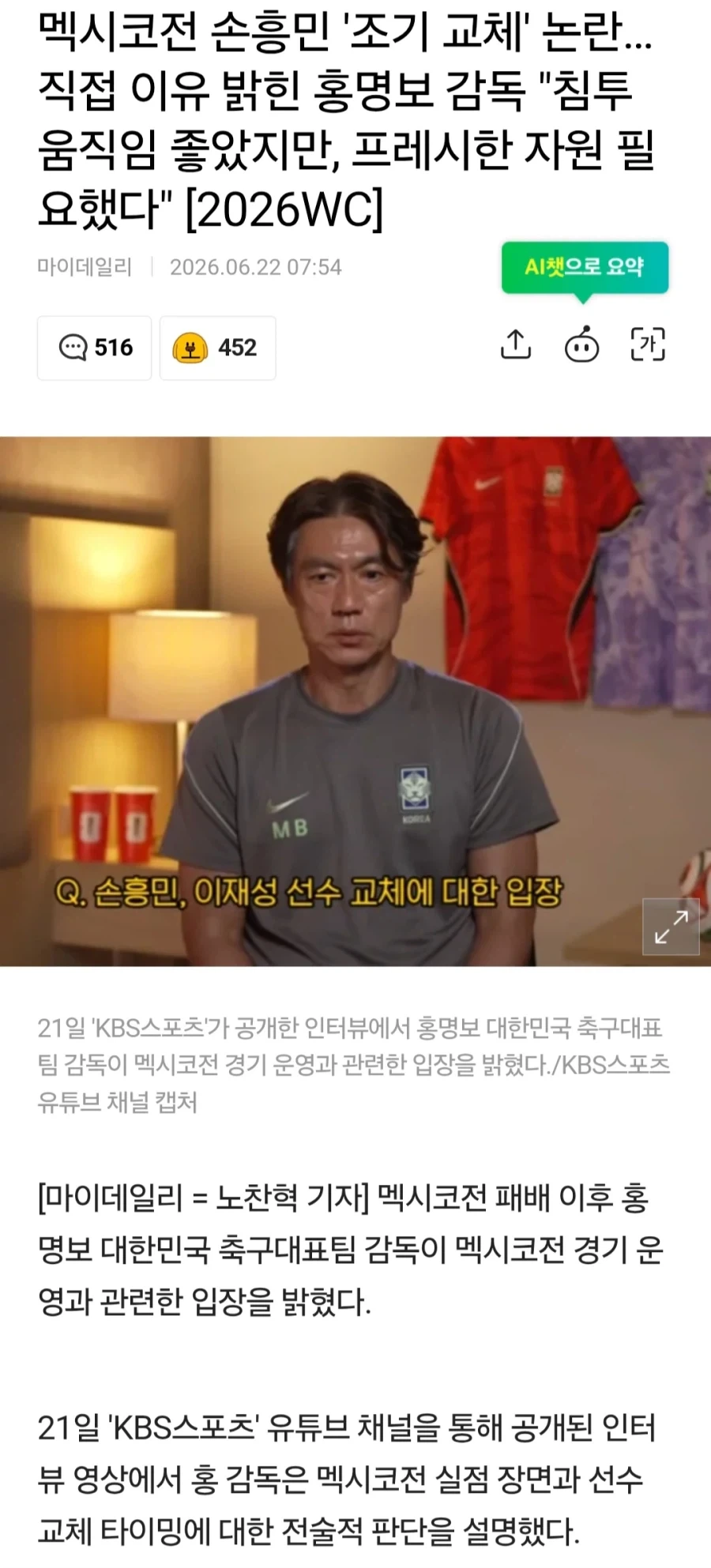 홍명보의 변명_1.webp