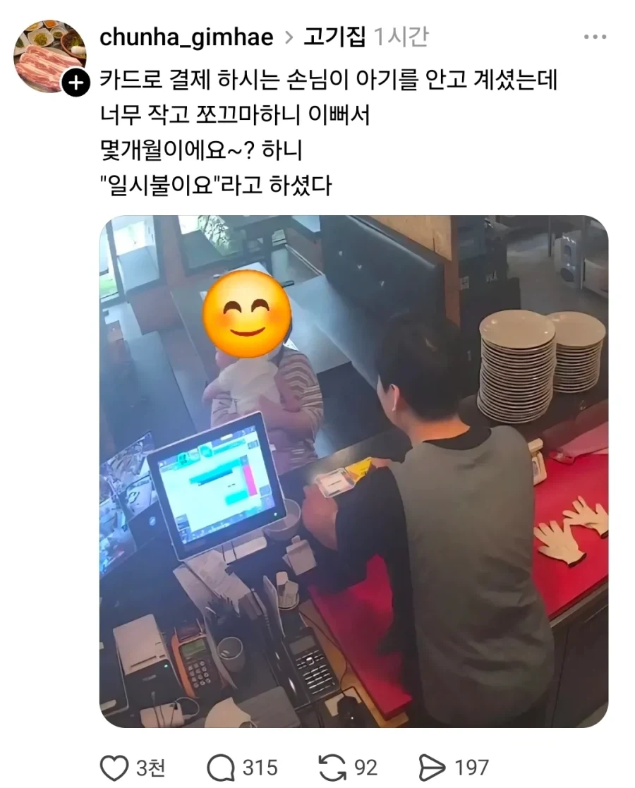 고깃집에서 손님 카드결제하다가 아기가 너무 예뻐서 물어봄_1.webp