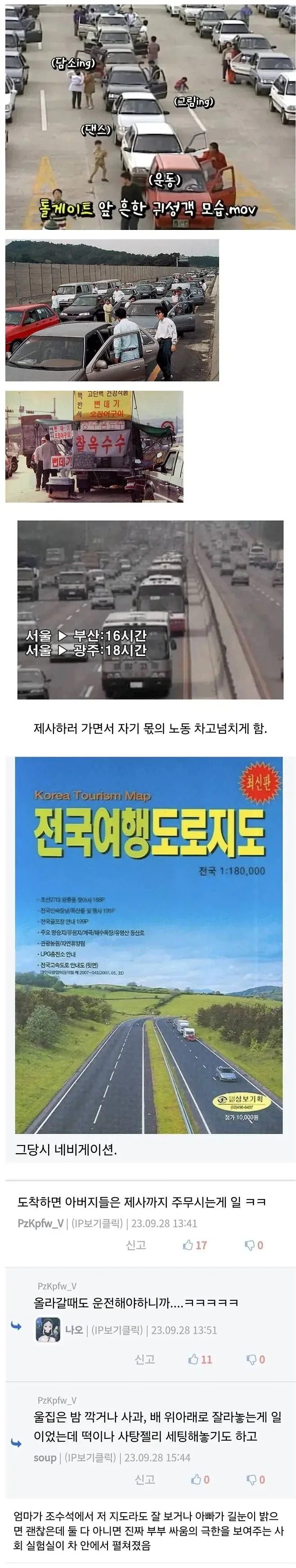 옛날 아버지들이 명절 일 안도와 줬던 이유 ㄷㄷㄷ_1.webp
