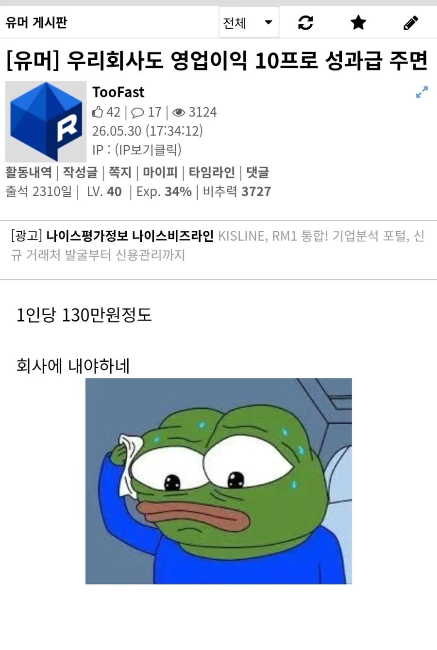 우리회사도 영업이익 10프로 성과급 주면_1.webp