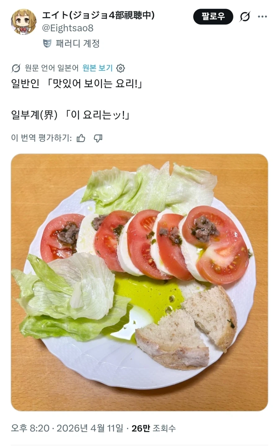 죠죠본 사람은 다르게 보인다는 요리_1.webp