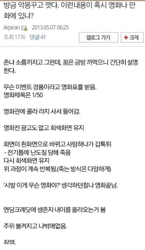 [공포] 악몽 꾼 디시인.jpg_1.webp
