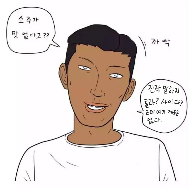 뭐? 소주가 맛없다고?ㅋㅋㅋ_1.jpg