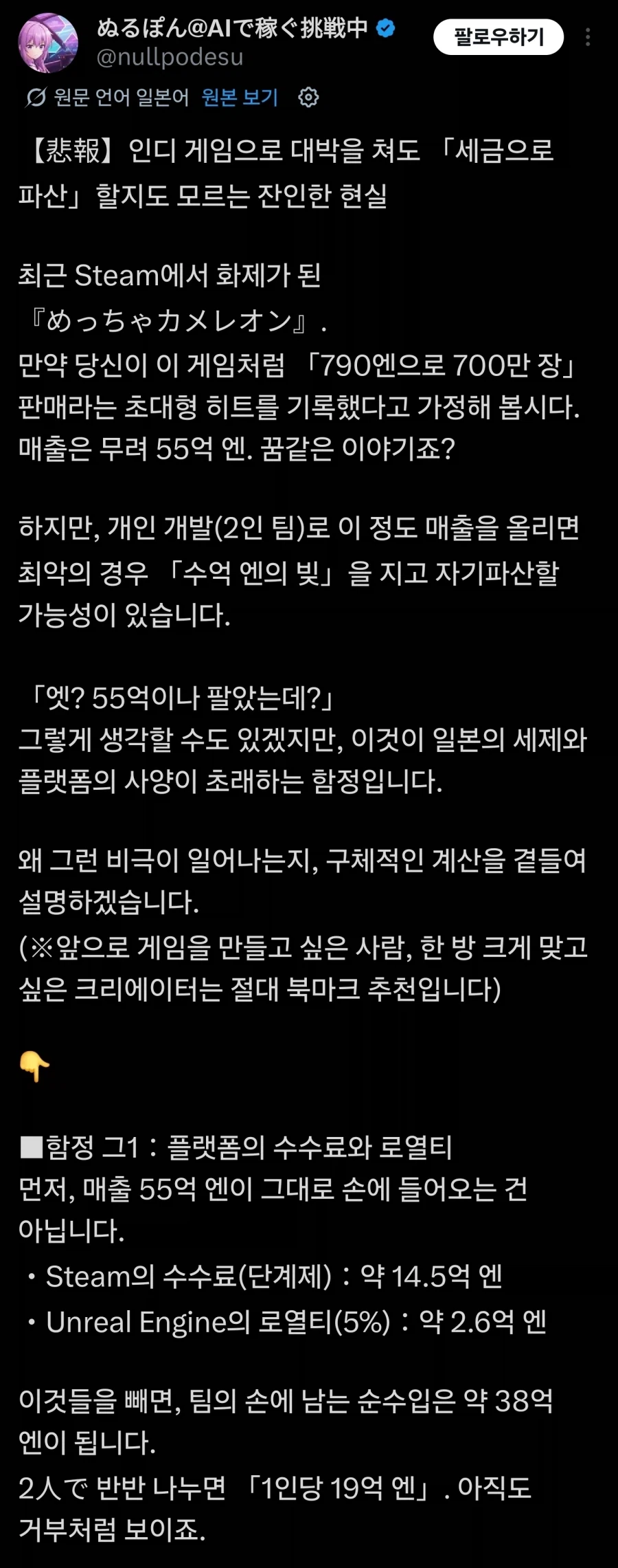 대박난 메챠 카멜레온 제작자가 파산할지도 모르는 세금폭탄._1.webp