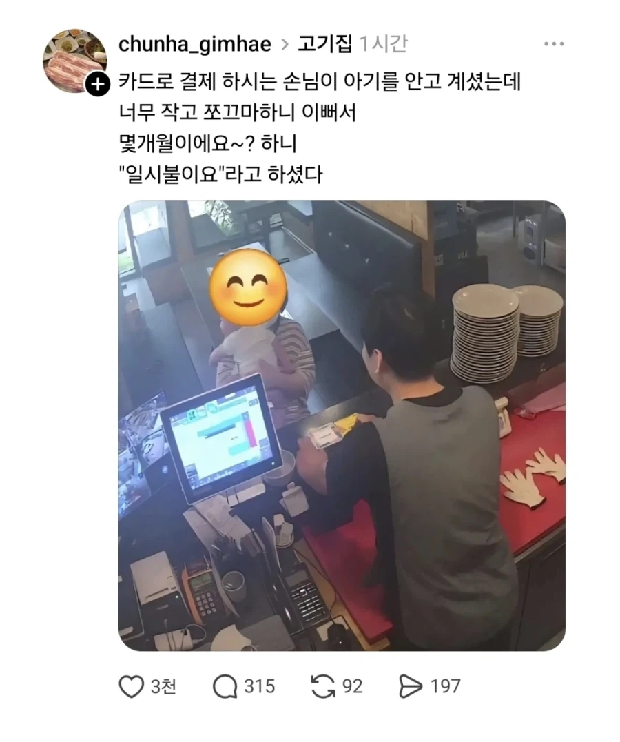 손님이 결제하는데 아기가 너무 예뻐서 몇개월인지 물어봄_1.webp