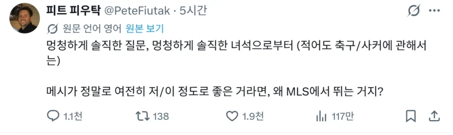 미국인들의 메시에 대한 트윗_1.webp