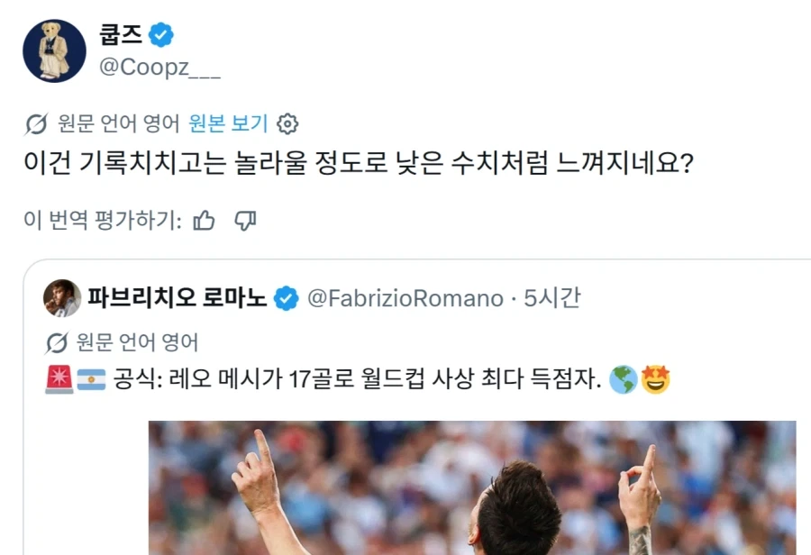 미국인들의 메시에 대한 트윗_2.webp