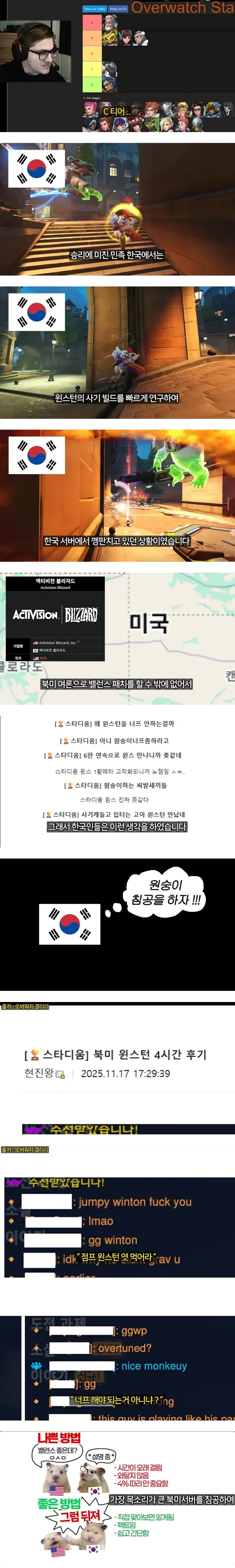 오버워치 밸런스를 정상화시키는 가장 쉬운방법_1.webp