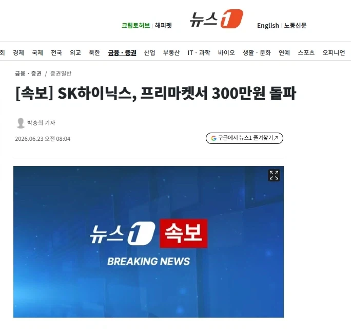 주식)하이닉스 프리마켓에서 300만원 돌파_1.webp