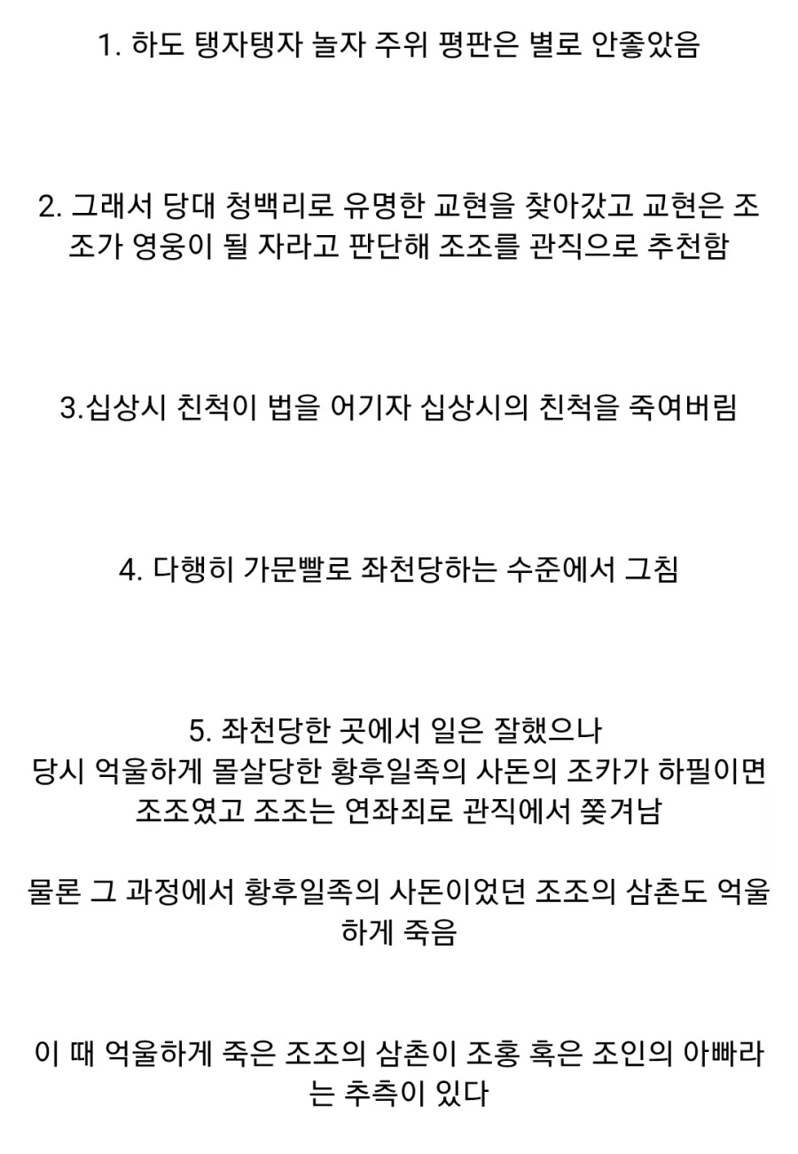 (삼국지) 조조의 젊은 시절 일화들_2.webp