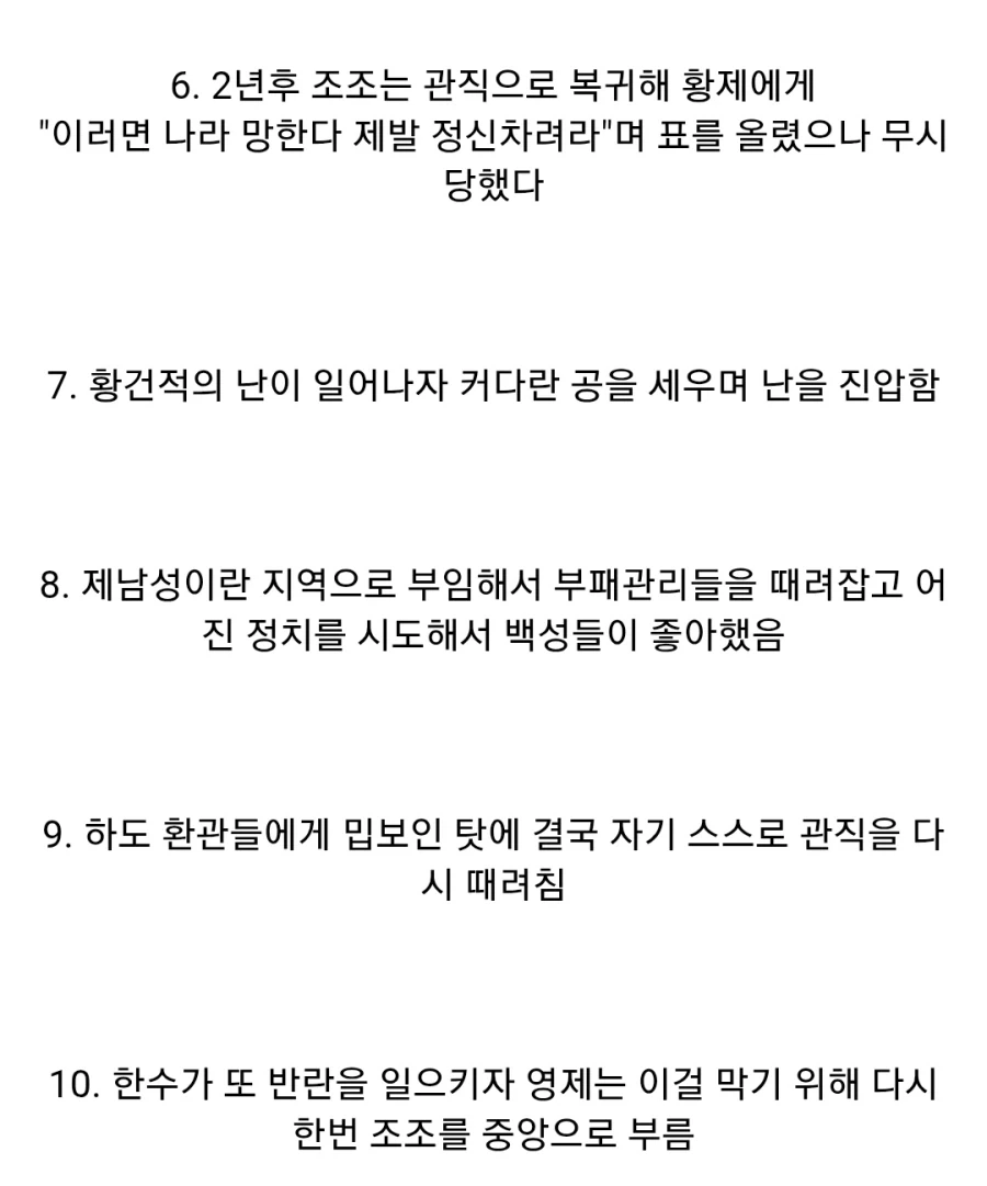 (삼국지) 조조의 젊은 시절 일화들_3.webp