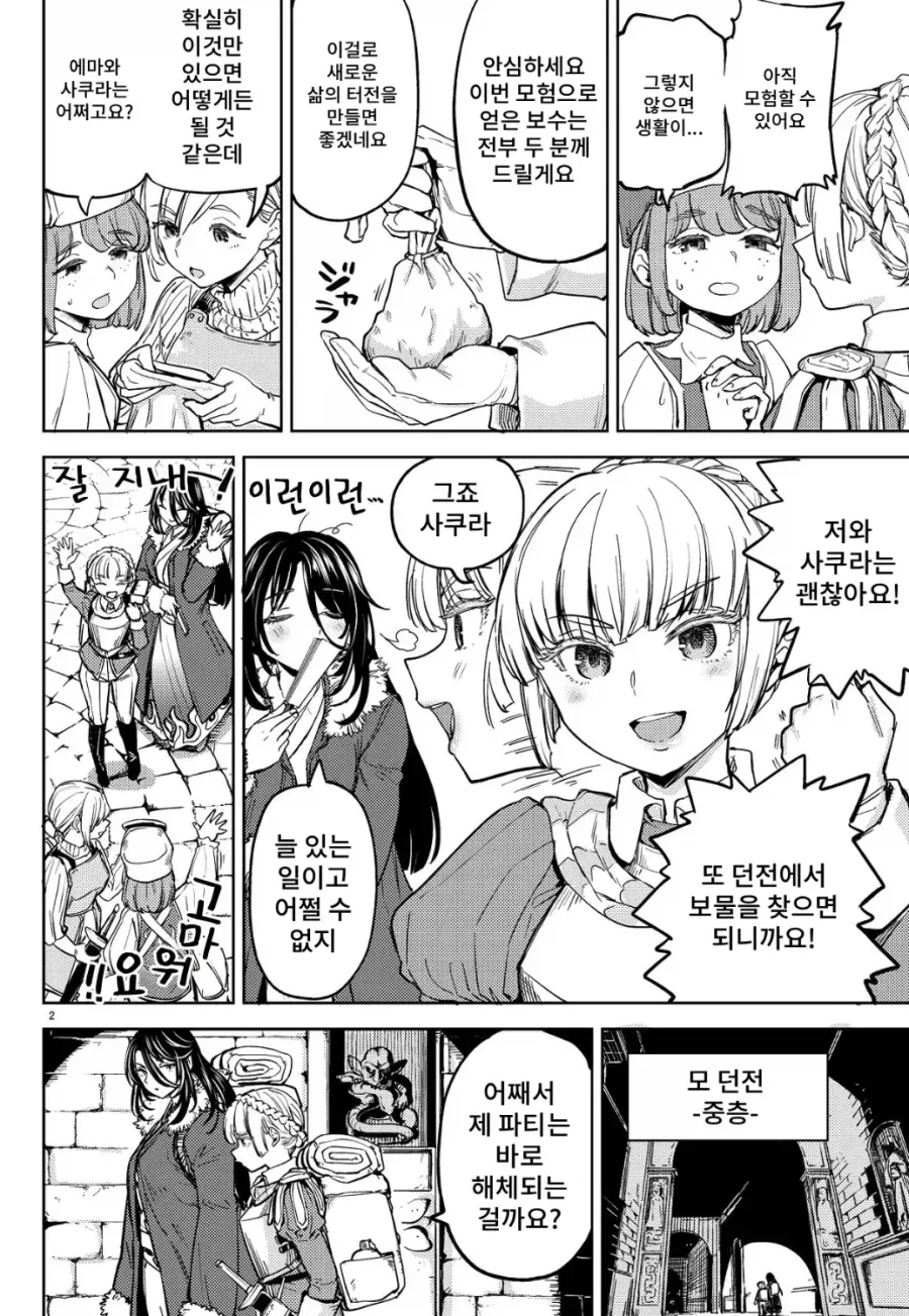꾸준히 파티원을 추방하는 파티_2.webp