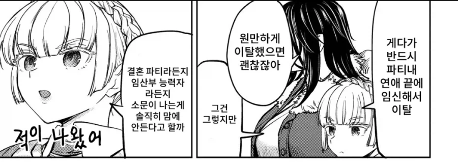 꾸준히 파티원을 추방하는 파티_3.webp