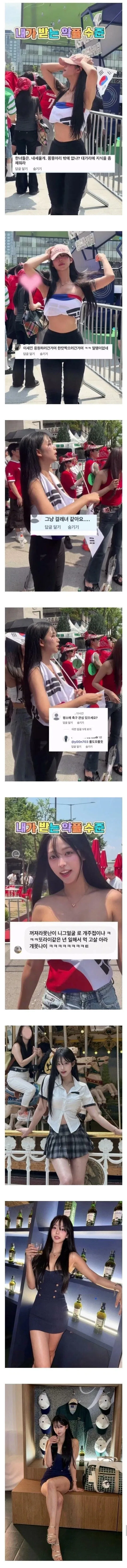 악플받는 광화문 응원녀_1.webp