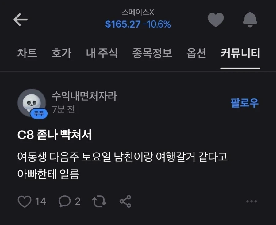 스페이스x 분노의 종토방..jpg_1.webp
