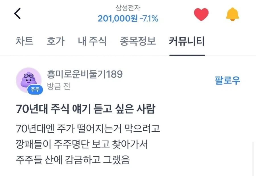 70년대 주식 얘기 듣고 싶은 사람._1.webp