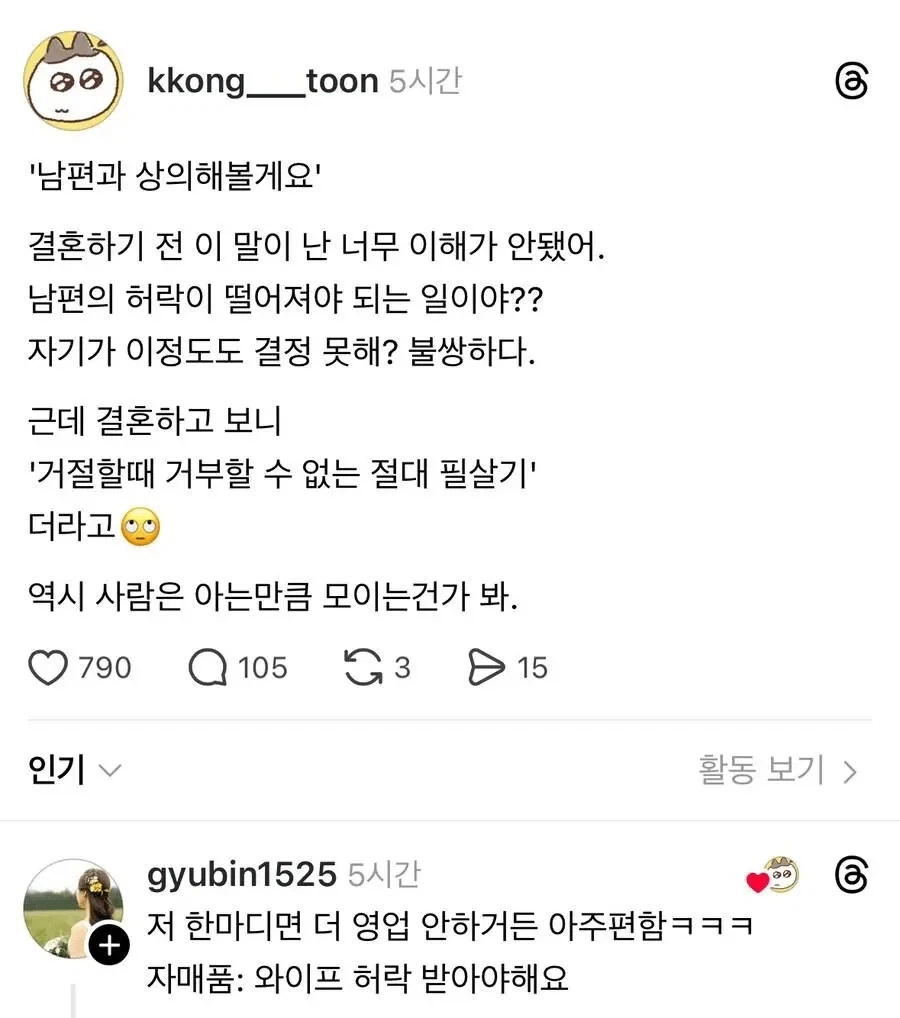남자한테 꽉 잡혀사는 여자들이 이해안갔던 여자.jpg_1.webp