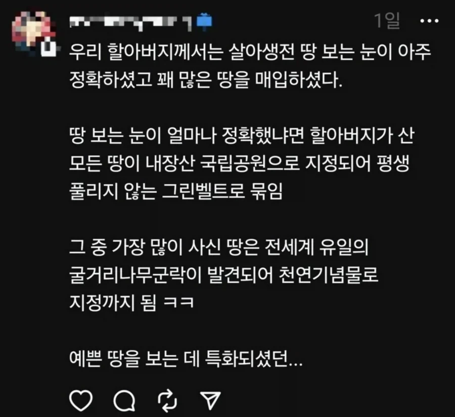 할아버지는 살아생전 땅 보는 눈이 아주 정확하셨고 많은 땅을 매입하셨다_1.webp