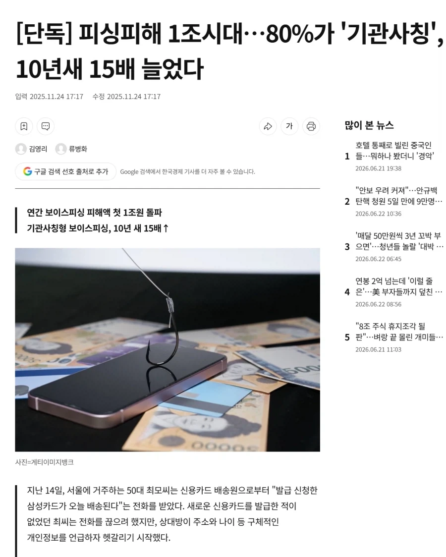 보이스피싱이 사라지지 않는 이유.jpg_1.webp