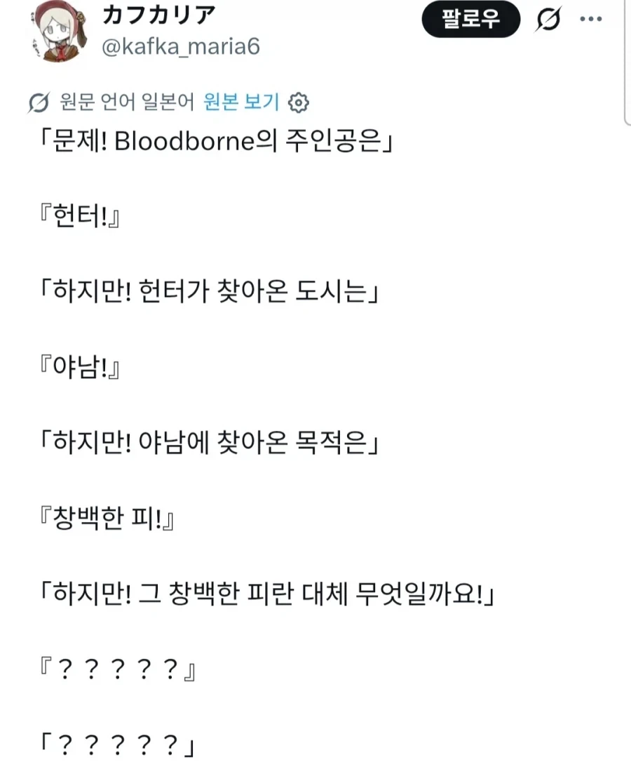 문제! Bloodborne의 주인공은??_1.webp