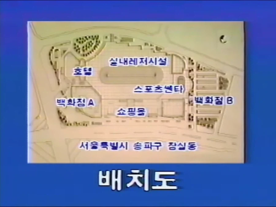 완공전 롯데월드_3.webp