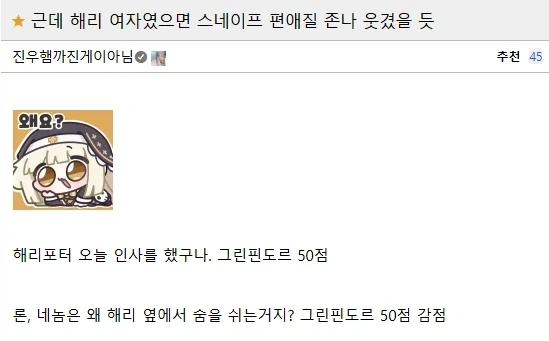 해리포터)해리가 여자였어도 의외로 기숙사점수는 공정했을거라는 의견_1.webp