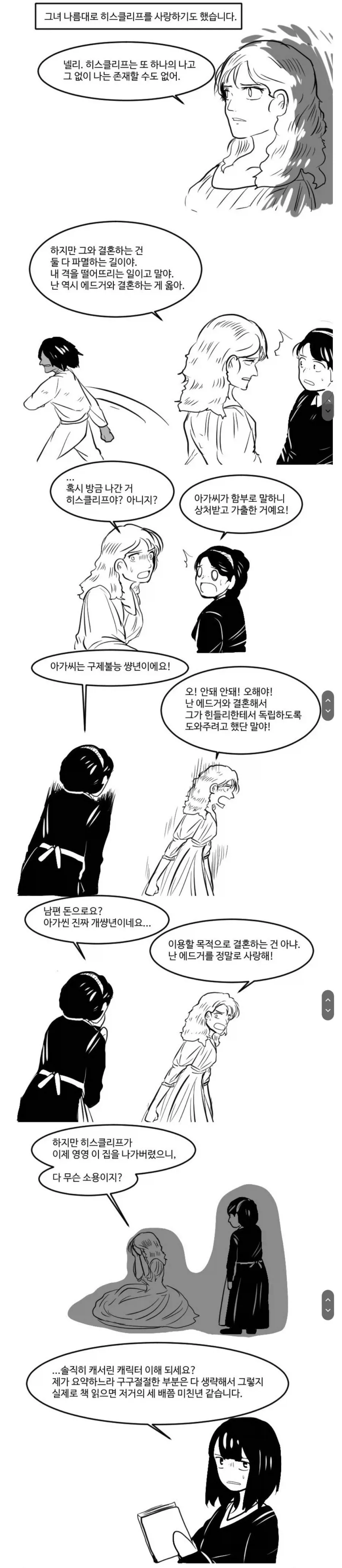 폭풍의언덕) 이 작품 최고의 빌런_1.webp