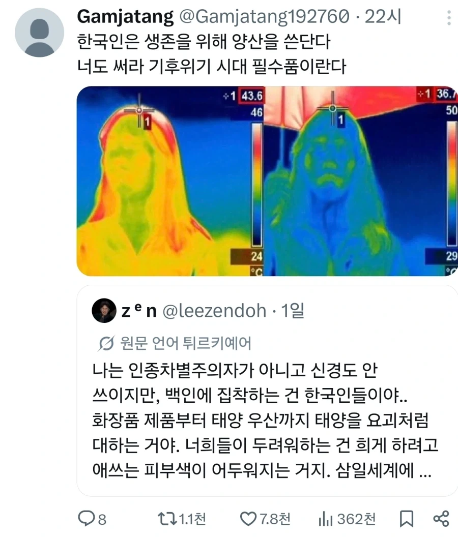 한국인들 : 님들도 양산쓰셈 죽기싫으면.jpg_1.webp