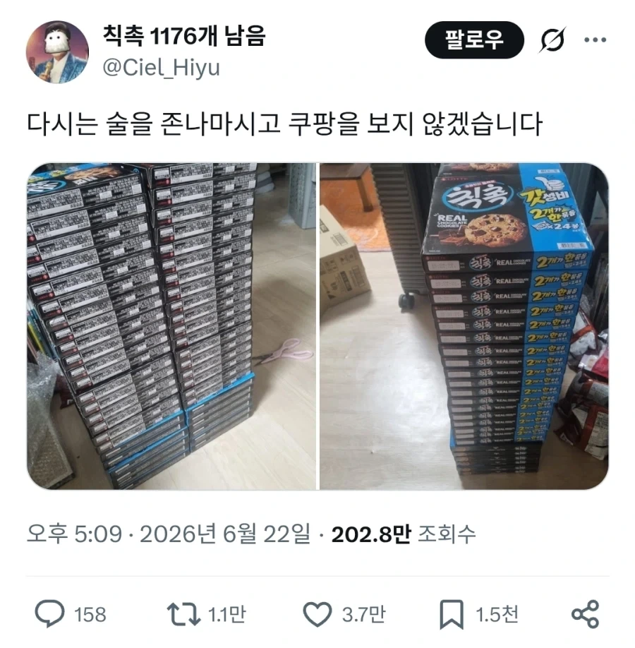 술마시고 쿠팡 보면 안돼는 이유_1.webp
