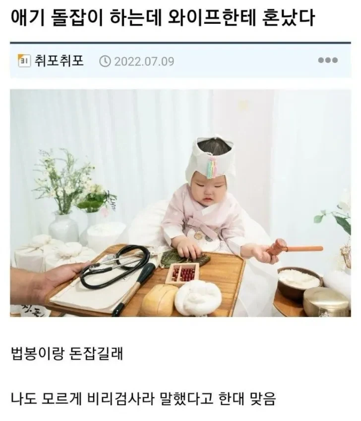 돌잡이 참사_1.webp