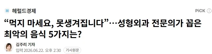 먹으면 못 생겨지는 음식 5가지_1.webp