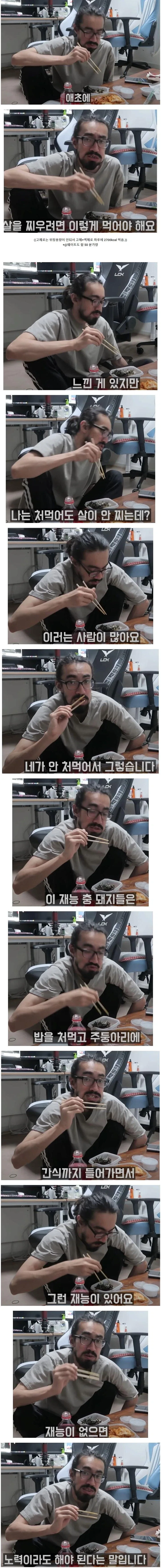 살찌우면서 멸치들에게 일침하는 멸치 유튜버_1.webp