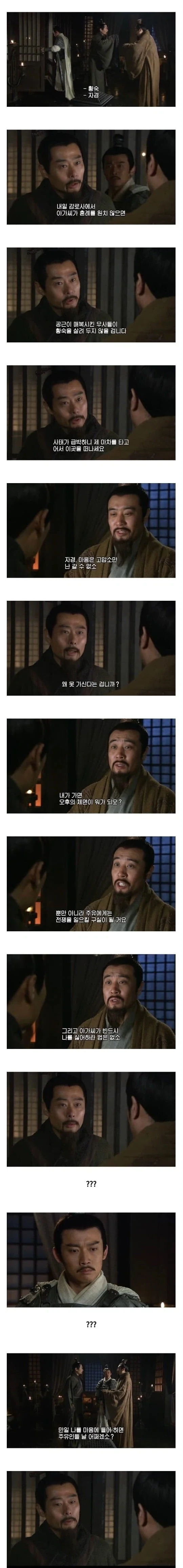 삼국지) 10대 여자 꼬사는데 자신 있다는 40대_2.webp