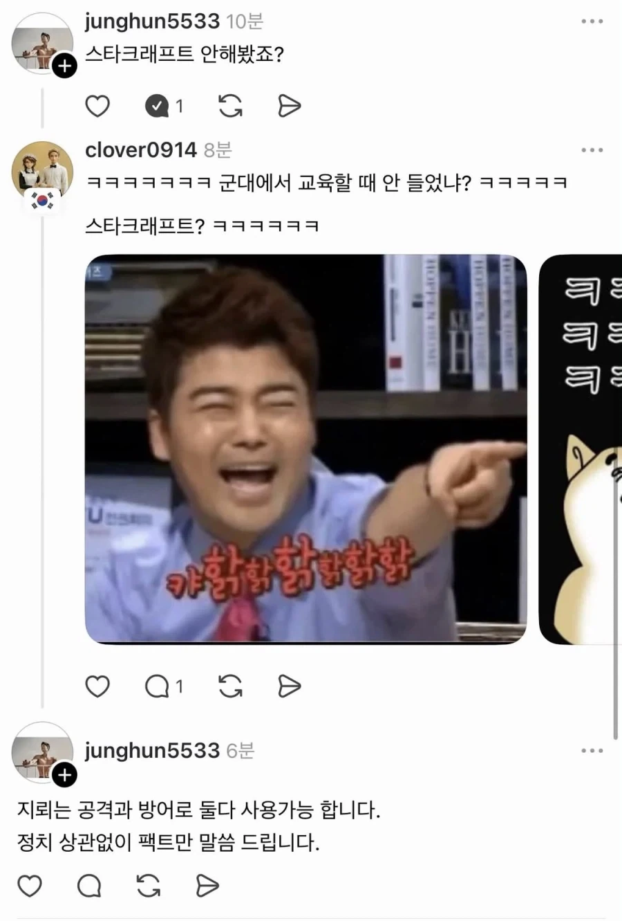 스타크래프트로 군사지식을 배운 사람_1.webp