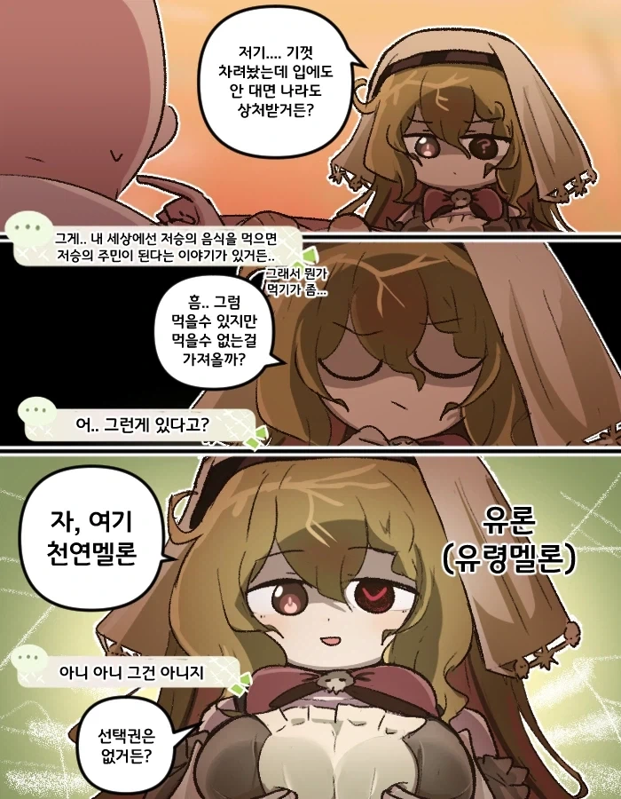 트릭컬) 유론(유령멜론)_1.webp