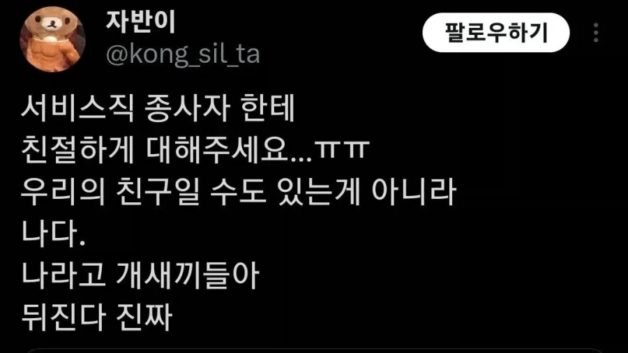 어느 서비스직 종사자의 호소_1.webp