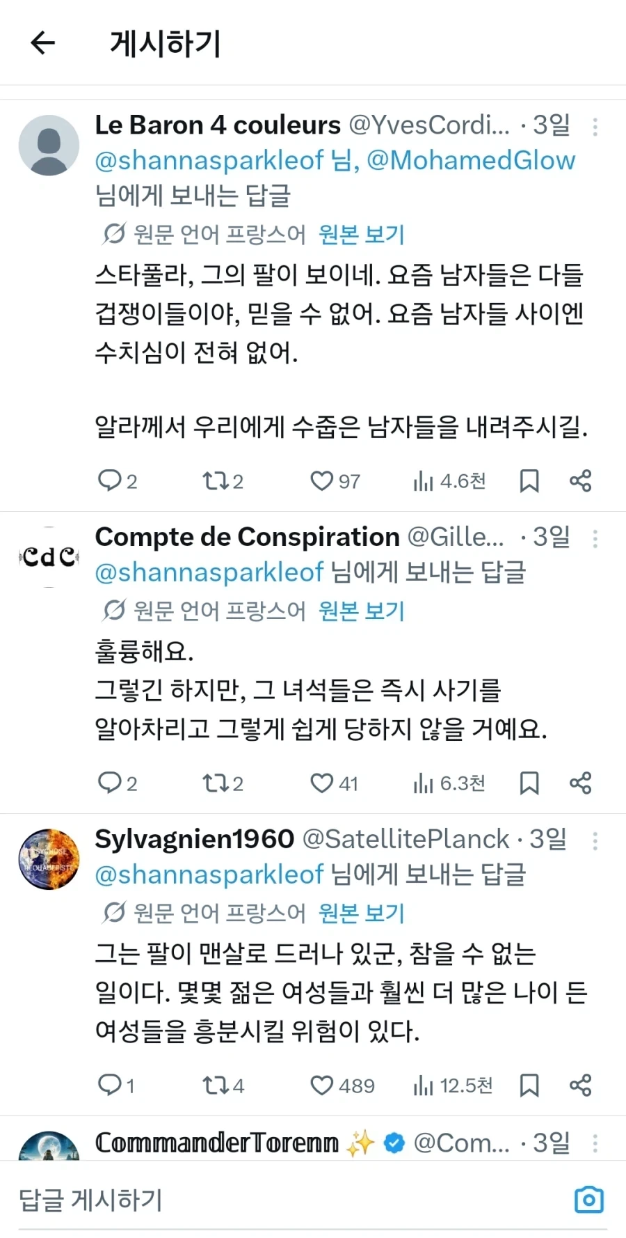 이슬람 줘패고 있는 어느 여성의 풍자글.jpg_4.webp