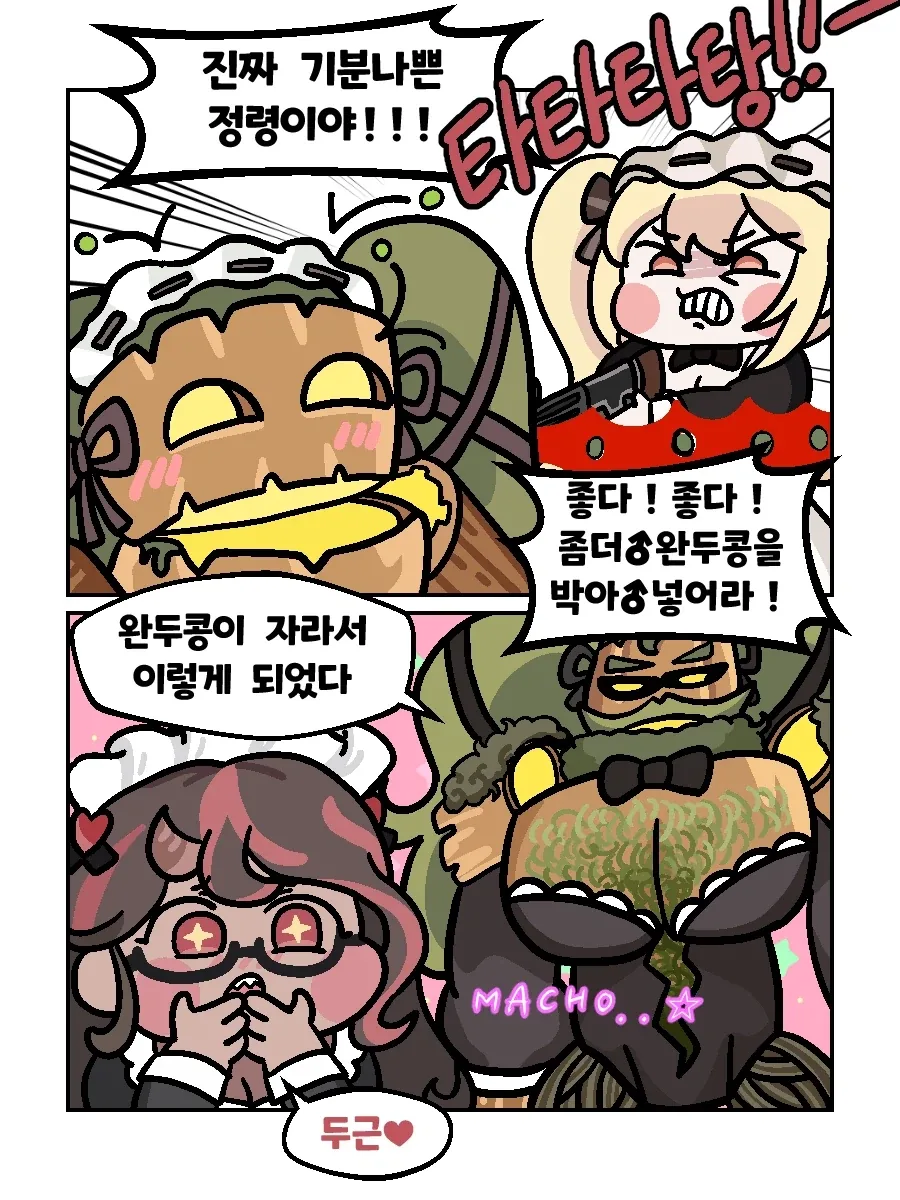 트릭컬) 마초 메이드 빅우드_1.webp