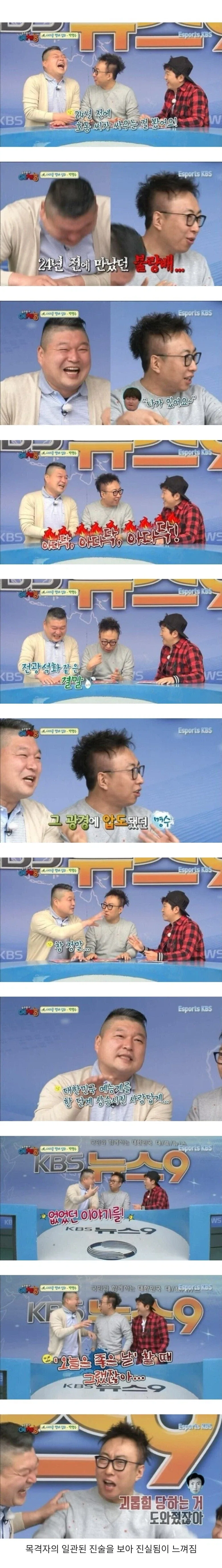 강호동을 두고 박명수가 일관적으로 남기는 증언_1.webp