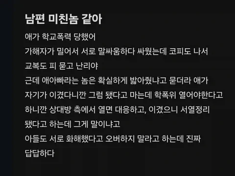 아들이 학교서 서열정리 하고 왔는데 학폭위 열려는 엄마_1.webp