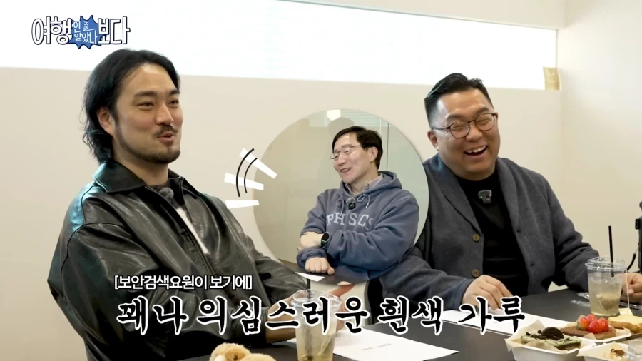 셰프가 공항 보안검색대에서 걸린 이유_6.webp