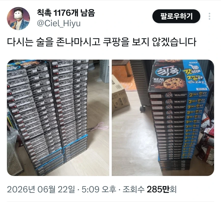술마시고 쿠팡에 들어가지 마시오.jpg_1.webp