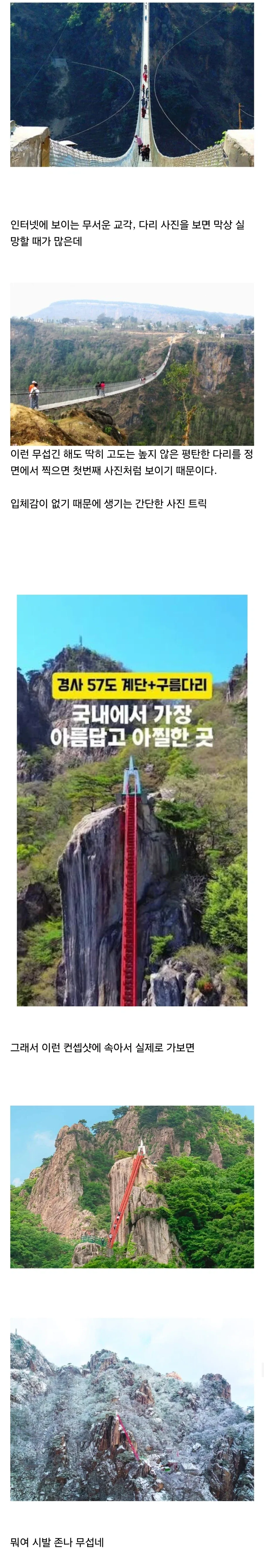 구름다리, 산악계단 사진에 속으면 안 되는 이유_1.webp