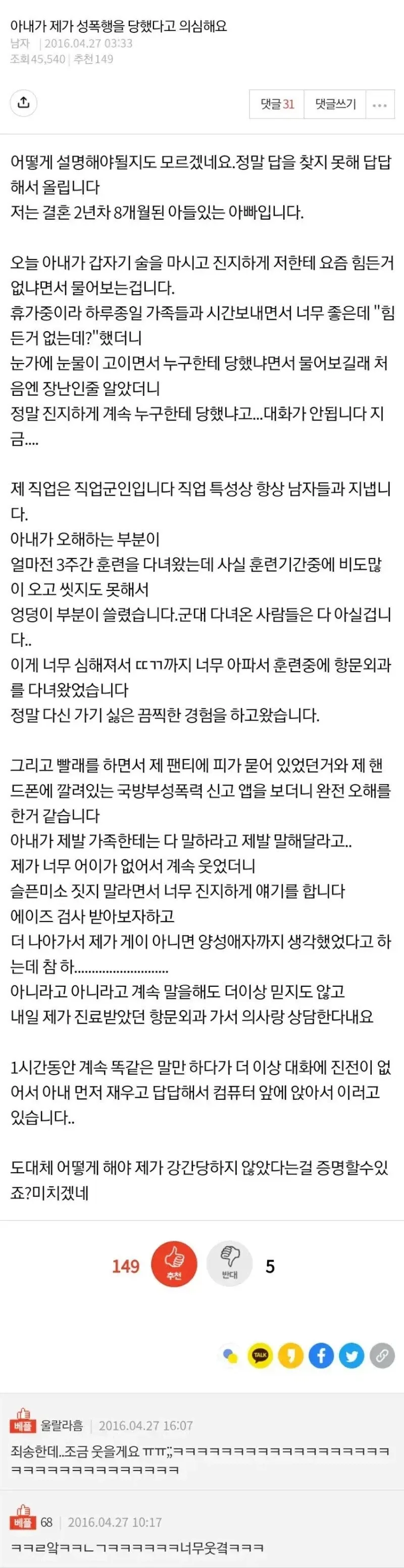 남편의 ㅎㅈ순결을 의심하는 아내_1.webp