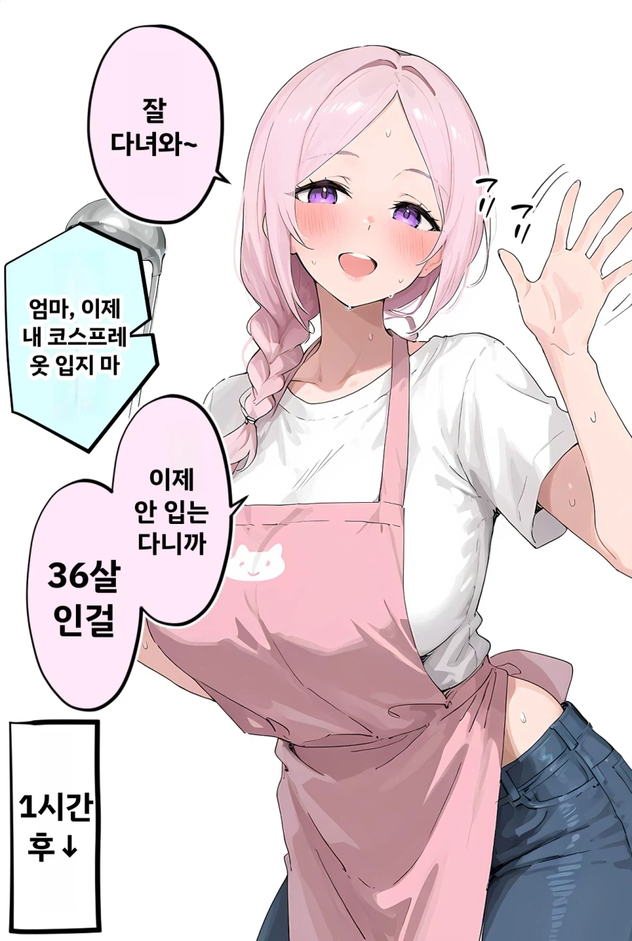 딸내미 옷으로 코스프레 하는 아줌마_1.webp