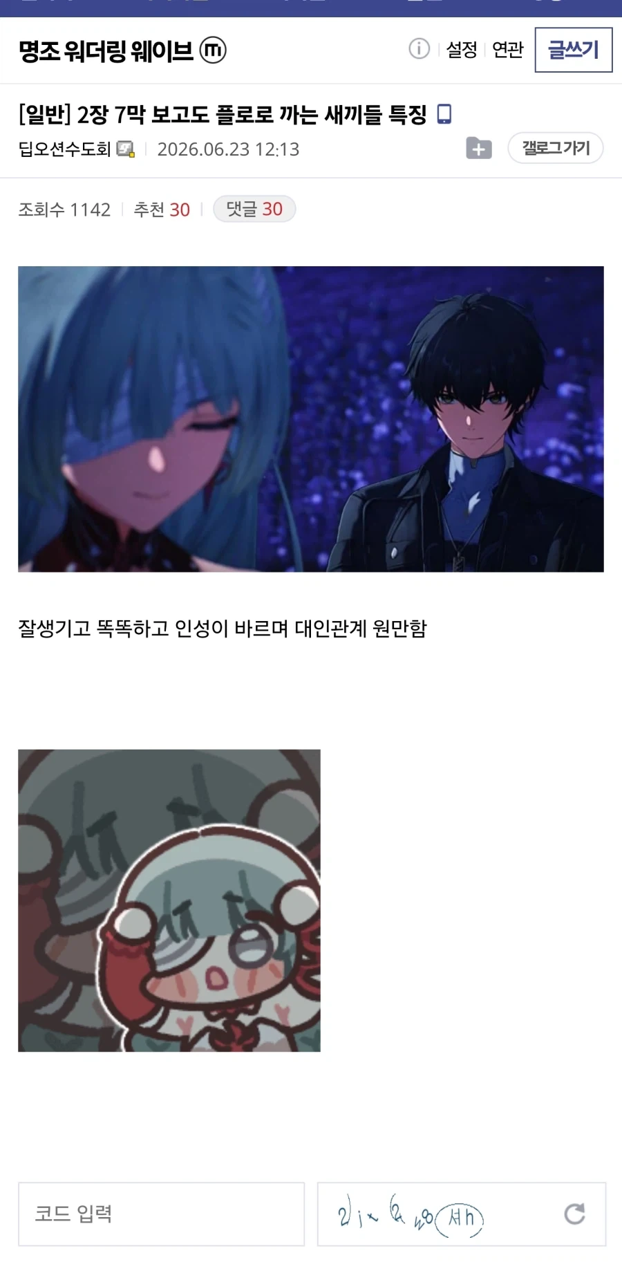 명조) 2장 7막 보고도 플로로 까는 새끼들 특징 _1.webp