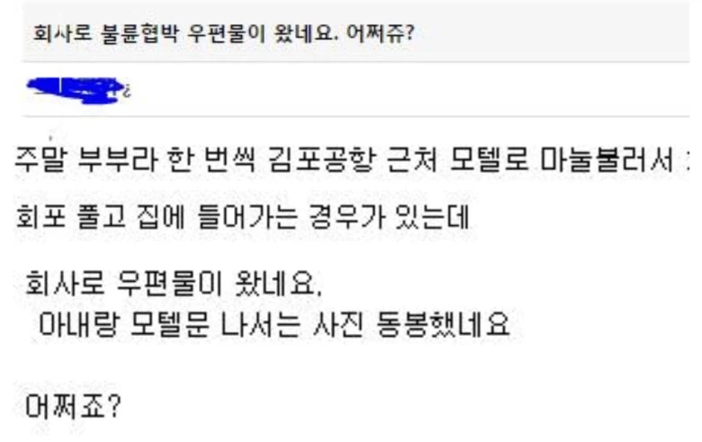 전 여친과 모텔에서 성관계한걸 들킨 유부남_1.webp