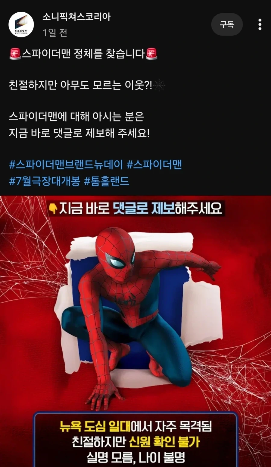 스파이더맨의 정체를찾습니다_1.webp
