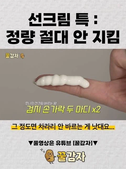 선크림 생각보다 많이 발라야하는구나.._1.webp